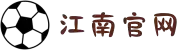江南官方网站-江南jiangnan(中国)